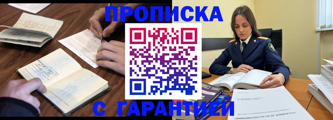 прописка для работы в Гулькевичах